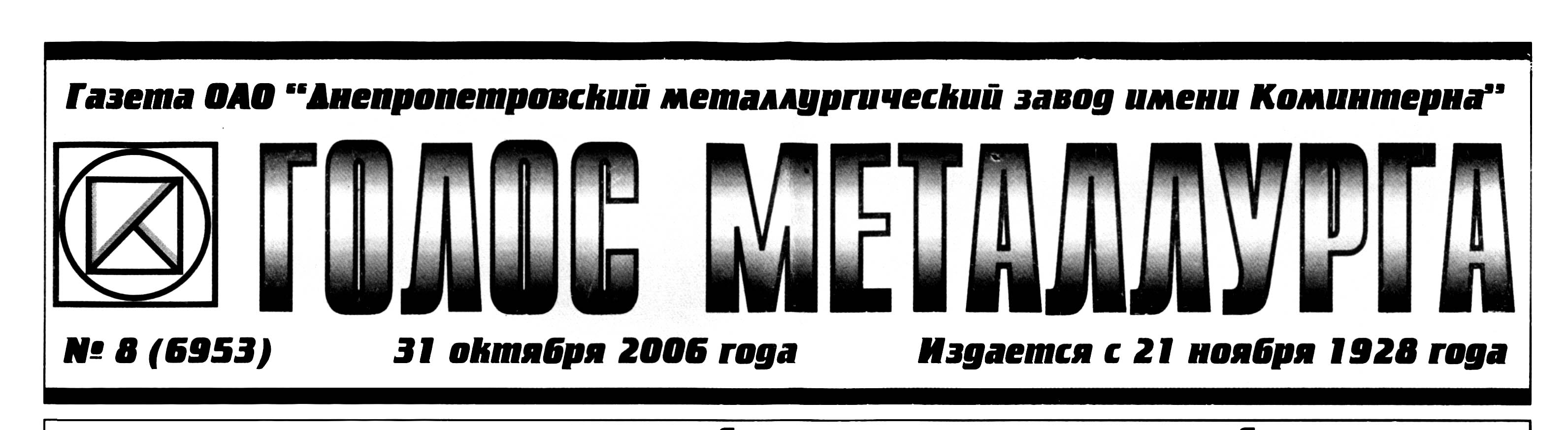 фото: Голос металлурга
